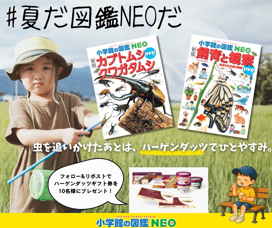 å°åŠé€šã®å³éNEO (@zukan_neo_pr) on Twitter photo ã«ããã ã·ã¯ãŒãªãŒã
ã§ã人éã¯ããŒã²ã³ãããðš
å³éNEOææ°åãã«ããã ã·ãšã¯ã¯ã¬ã¿ã
ã飌è²ãšèгå¯ãçºå£²çŽåèšå¿µð
è«åãã®ããšã¯ãã²ããããè€çŸã¿ã€ã ïŒ
ãã©ããŒïŒãªãã¹ãã§ããŒã²ã³ãããã®ããåžã
10åæ§ã«åœããâš
#å€ã å³éNEOã #NEOã®æ¥ #å³éNEO
shogakukan.co.jp/pr/neo/ ã«ããã ã·ã¯ãŒãªãŒã
ã§ã人éã¯ããŒã²ã³ãããðš
å³éNEOææ°åãã«ããã ã·ãšã¯ã¯ã¬ã¿ã
ã飌è²ãšèгå¯ãçºå£²çŽåèšå¿µð
è«åãã®ããšã¯ãã²ããããè€çŸã¿ã€ã ïŒ
ãã©ããŒïŒãªãã¹ãã§ããŒã²ã³ãããã®ããåžã
10åæ§ã«åœããâš
#å€ã å³éNEOã #NEOã®æ¥ #å³éNEO
shogakukan.co.jp/pr/neo/