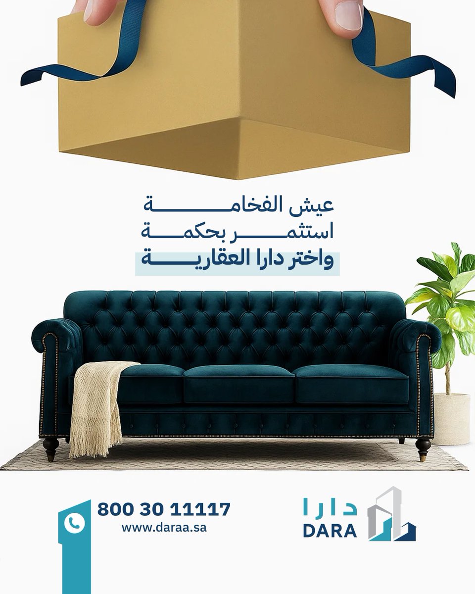 لأنك تستحق الأفضل
 عيش الفخامة بكل تفاصيلها، واستثمر بحكمة مع دارا العقارية.

📞  8003011117
🌐 daraa.sa

#دارا_العقارية #مكة #الرياض #سكن_راقي #عقار #عقارات_السعودية