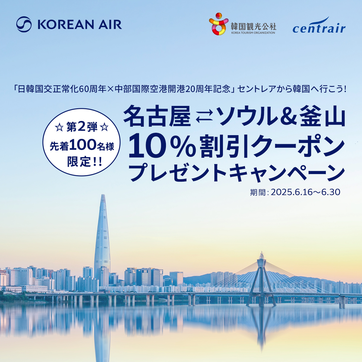 📢キャンペーン情報📢

名古屋⇔ソウル(仁川)＆釜山行きの航空券購入に使える１０％割引クーポンを「先着100名様」にプレゼント🎁

詳細はこちらのURLよりご確認ください！
koreanair.com/contents/promo…