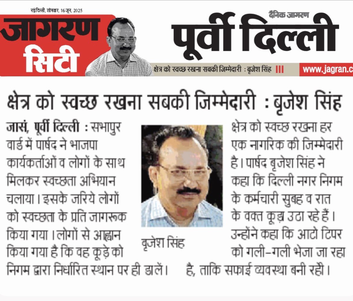 singhbrijeshbjp's tweet image. हमारा है यही प्रयास साफ सुथरा रहे, सभापुर वार्ड

@BJP4Delhi @JPNadda @blsanthosh @Virend_Sachdeva @PavanRanaRSS @ManojTiwariMP @hdmalhotra @gupta_rekha @KapilMishra_IND @RajaiqbalSingh3 @visshnumittal @BJP4Delhi #brijeshsingh #cleandelhi #mcd #sabhapur