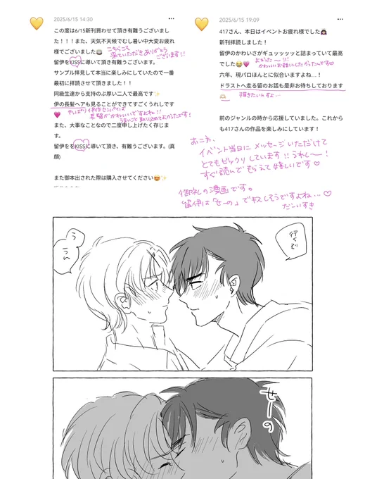 イベント当日にすぐご感想下さった方がいてとても嬉しかったです!御礼です 