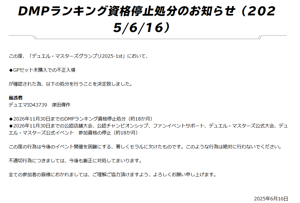 悲報】伝説のダクト・マスターズ 松田名作(津田偉作)さん、不正入場が