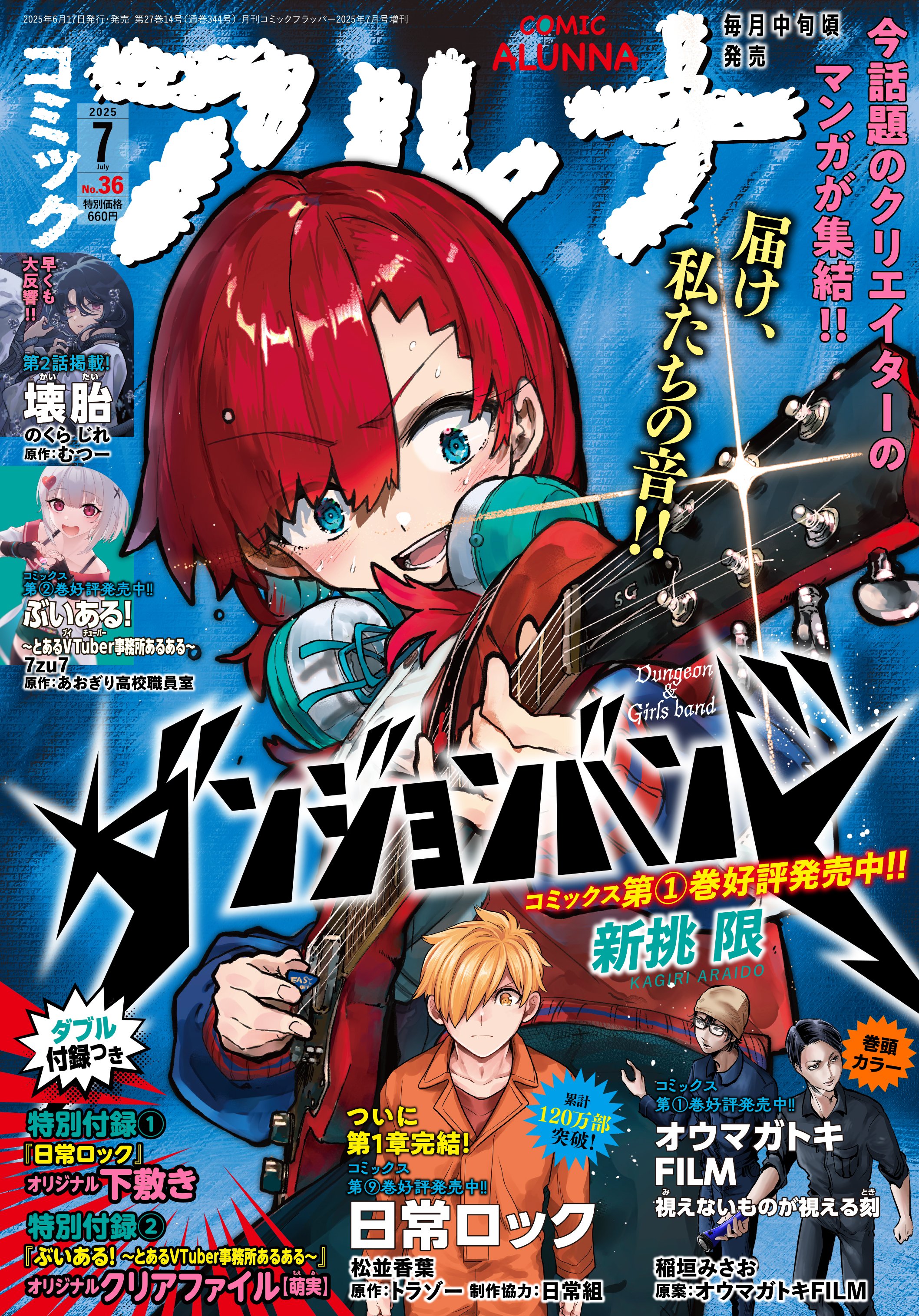 Highlights by コミックアルナ公式アカウント (@comic_alunna) / X