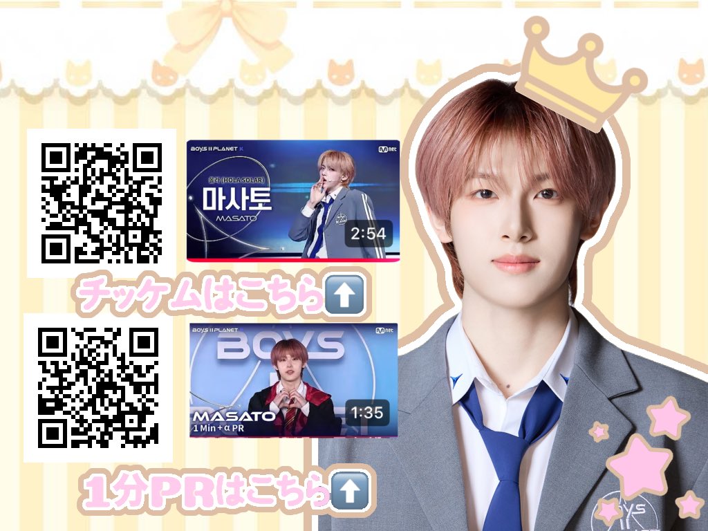 BOYSPLANET2 #マサト #MASATO #마사토 .*・ﾟ .ﾟ・*.布教シート