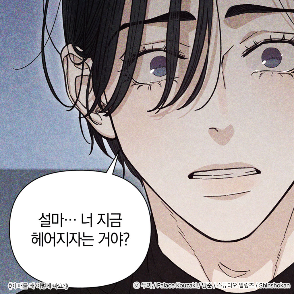 malangdan_dan's tweet image. &quot;지금은 괴롭겠지만,
너를 위해서라도 헤어지는 게 맞아.&quot;

💁‍♀️: 대체 왜...?
🛡️태정은성 절대 지켜 모임 모집합니다! [1/1000]🛡️

&amp;lt;이 매물 왜 이렇게 싸요?&amp;gt; 16화 업데이트 되었습니다!

#이매물왜이렇게싸요 #이매물 #1LDK
🔗bomtoon.com/detail/whysoch…