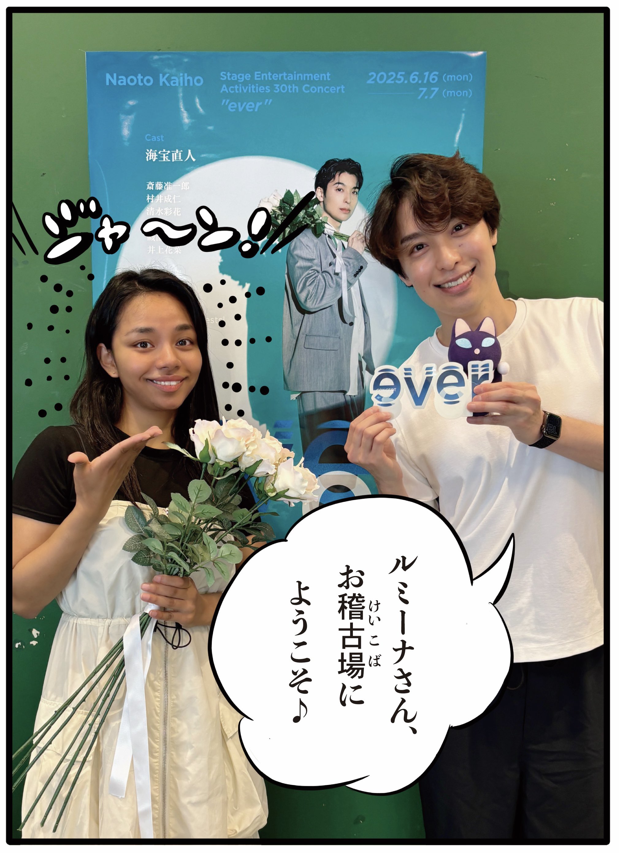 エンタメ取材現場】海宝直人 芸能活動30周年記念「“ever”Naoto