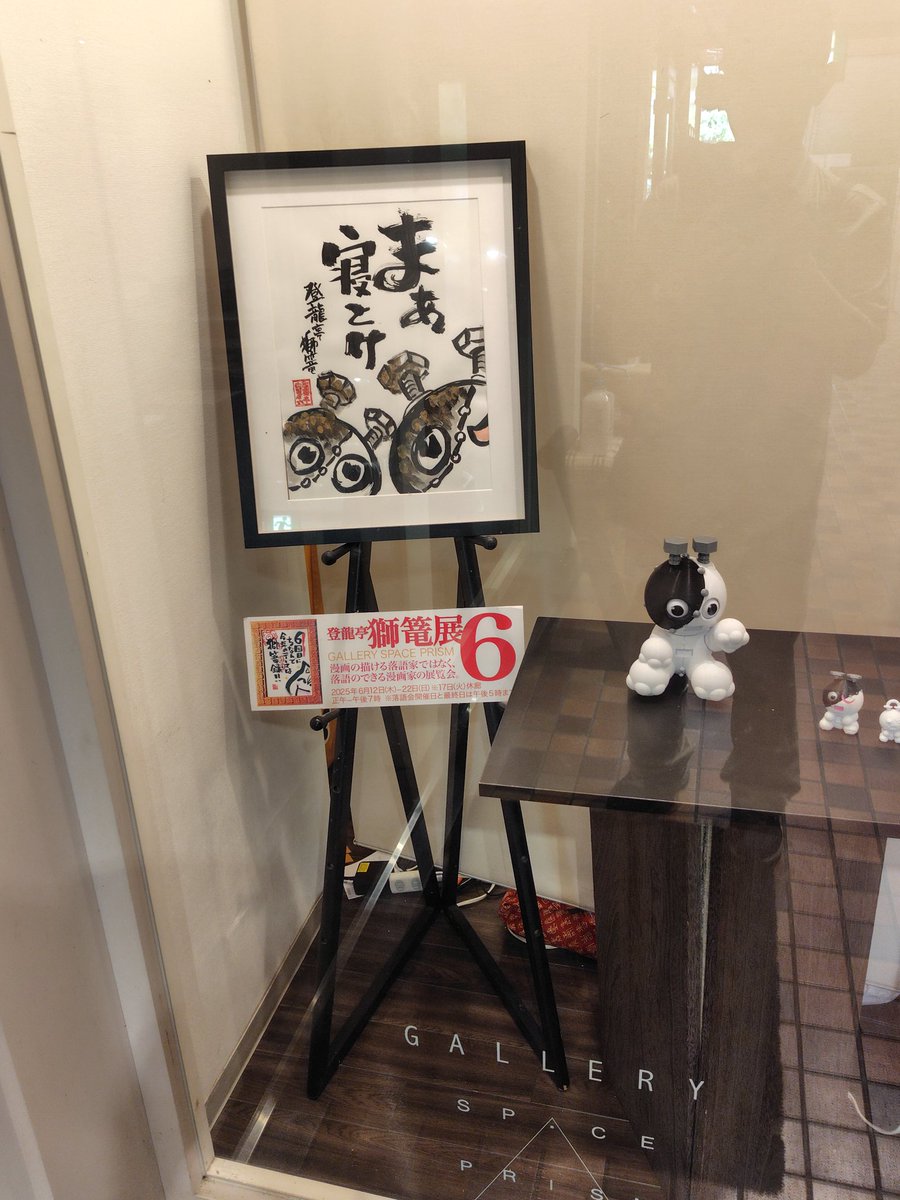 tokyo8388's tweet photo. 今日仕事帰りに名古屋市東区にあるSPACEPRISMに行き獅篭展6を観てきて生憎獅篭さん不在で高北オーナーに会い自分の病気の事話しを聞いてもらい有り難かった。

これは高北オーナーに感謝したいです。
#SPACEPRISM
#獅篭展6 https://t.co/rJ0clbLu7w