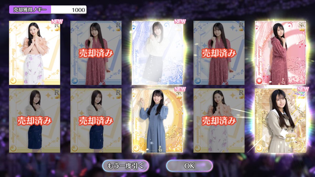 nogizaka_81's tweet photo. 【#乃木フェスに6期生が登場！】
30連したけどだいぶ渋かった…
とりあえず佑捺ちゃんとひなのちゃんのSRは出たからまあ良しとしよう！ https://t.co/eAXd3JXdc7