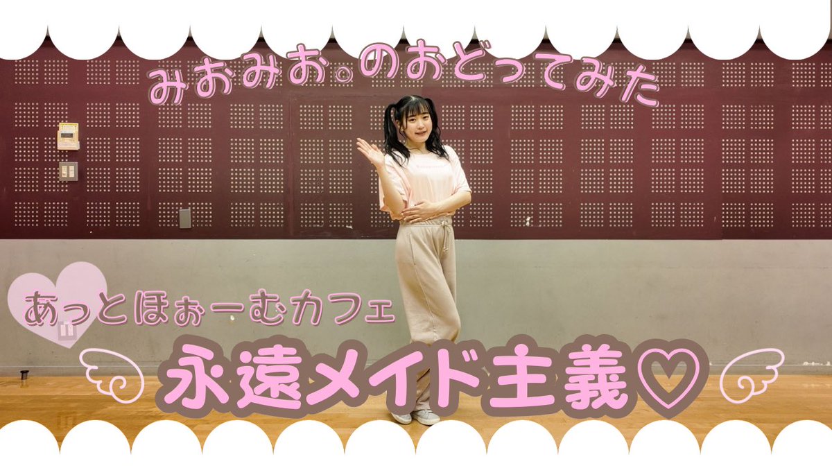 公式】みおみお。 (@miomio_korokoro) / Posts / X