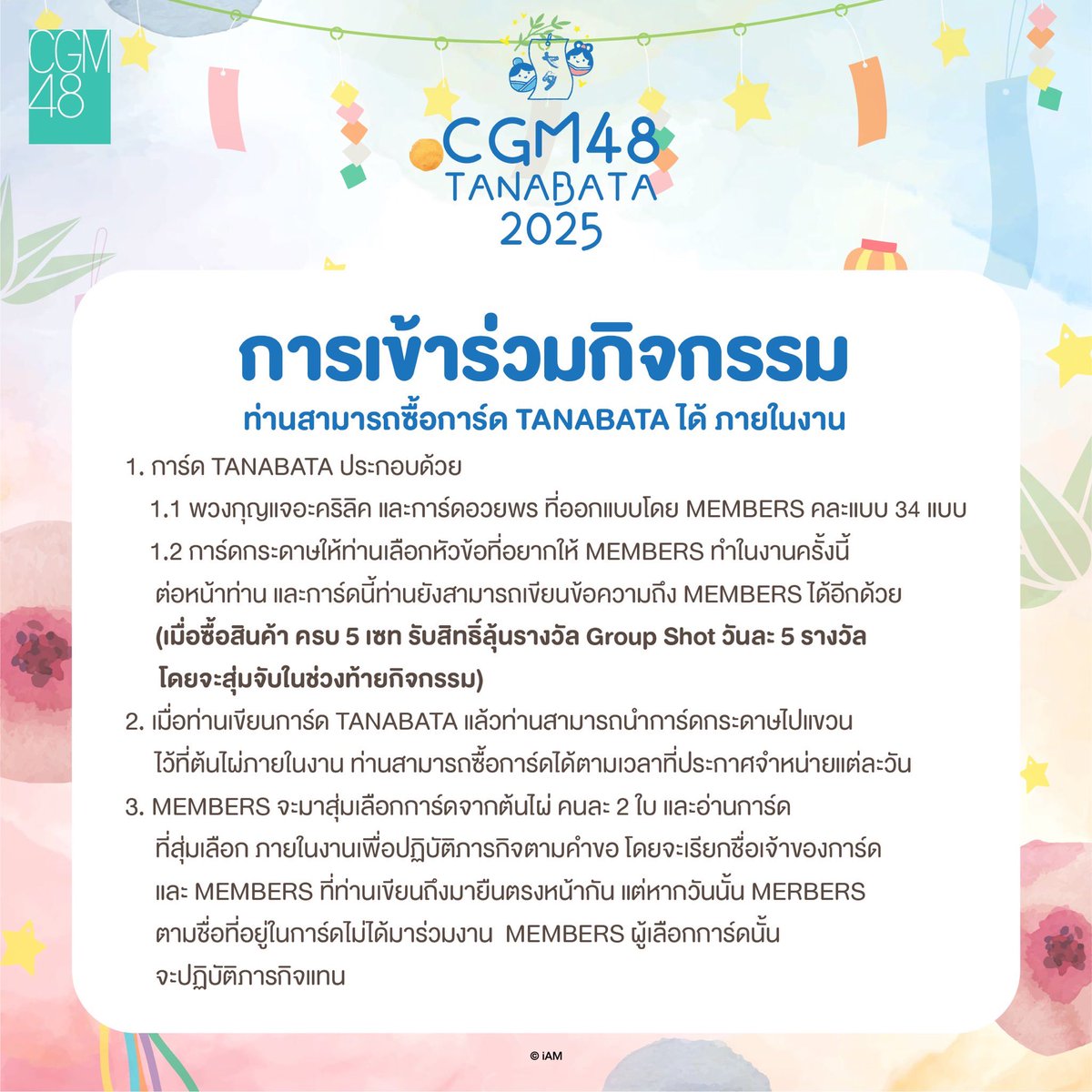 [🎎🎋] #CGM48_Tanabata2025

ＣＧＭ４８　
ＴＡＮＡＢＡＴＡ　２０２５
📅 5-6 JULY 2025
📍 More Space, Chiangmai

#CGM48