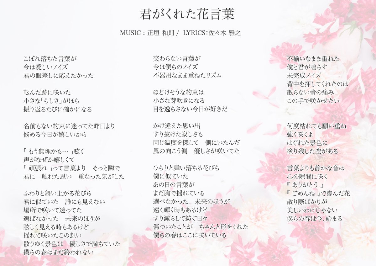 コドモシンカの新曲『 君がくれた花言葉 』が本日より各種音楽配信サービスより配信されております🌸

作曲は正垣さん！作詞は僕です✌️

みんな沢山聴いてねー🎵

ご視聴はこちら▶︎linkco.re/At2gxXBF?lang=…