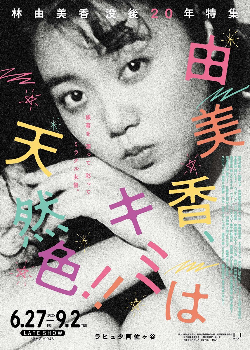 狂った舞踏会 佐藤寿保監督作品