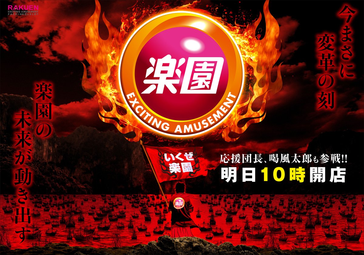 パラダイスのK 777リーグ参戦 (@go_to_rakuen) on Twitter photo 🏴楽園グループ🏴
   🏴777リーグ🏴
      🏴参戦中🏴
皆さんこんばんは🌉
本社のKです。
777パチガブチャンネルより
予選第2試合の模様が
公開されましたね😋
結果が気になって仕方ない
私ですがグッと堪えて…
明日6月17日も
応援団長『喝風太郎』が登場🔥
全店まだまだ応援体制で 🏴楽園グループ🏴
   🏴777リーグ🏴
      🏴参戦中🏴
皆さんこんばんは🌉
本社のKです。
777パチガブチャンネルより
予選第2試合の模様が
公開されましたね😋
結果が気になって仕方ない
私ですがグッと堪えて…
明日6月17日も
応援団長『喝風太郎』が登場🔥
全店まだまだ応援体制で