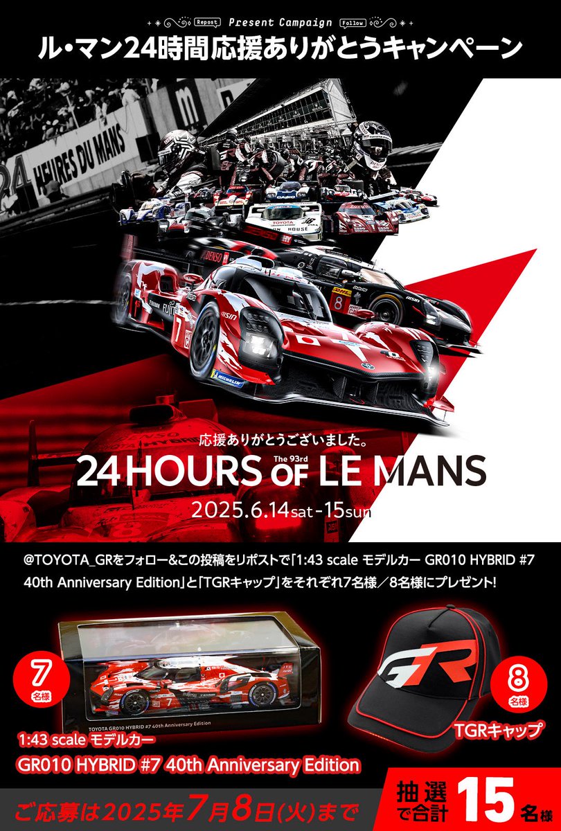 TOYOTA GAZOO Racing (@toyota_gr) on Twitter photo ๏ผ๏ผ
ใซใปใใณ24ๆ้๐๏ธ๐ซ๐ท
ๅฟๆดใใใใจใใญใฃใณใใผใณ๐โจ
๏ผผ๏ผผ
ใซใปใใณ24ๆ้ใธใฎๆๆฆใซใใใใใฎ็ฑใๅฟๆดใใใใใจใใใใใพใใ!!
ๆ่ฌใ่พผใใฆใใฌใผใณใใญใฃใณใใผใณใ้ๅฌ!!
ๆฝ้ธใงใ1:43 scale ใขใใซใซใผ GR010 HYBRID #7 40th Anniversary ๏ผ๏ผ
ใซใปใใณ24ๆ้๐๏ธ๐ซ๐ท
ๅฟๆดใใใใจใใญใฃใณใใผใณ๐โจ
๏ผผ๏ผผ
ใซใปใใณ24ๆ้ใธใฎๆๆฆใซใใใใใฎ็ฑใๅฟๆดใใใใใจใใใใใพใใ!!
ๆ่ฌใ่พผใใฆใใฌใผใณใใญใฃใณใใผใณใ้ๅฌ!!
ๆฝ้ธใงใ1:43 scale ใขใใซใซใผ GR010 HYBRID #7 40th Anniversary