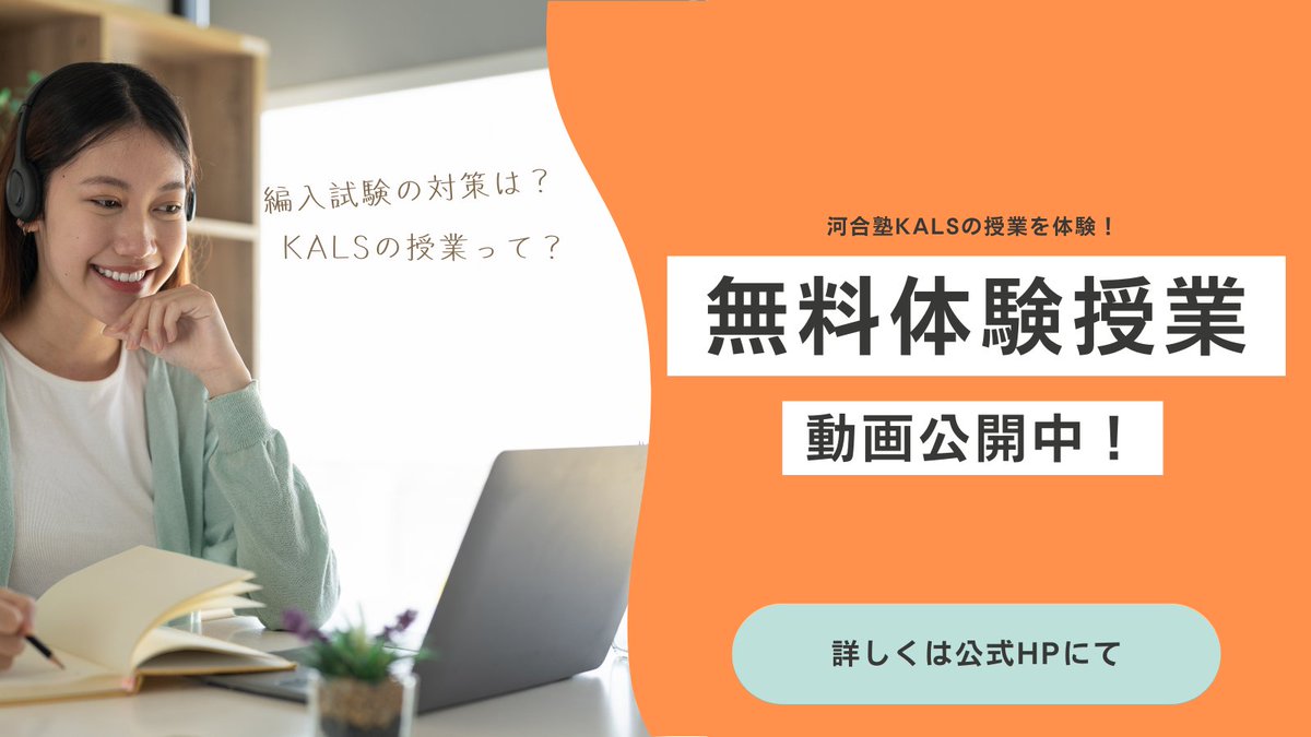 公式】河合塾KALS 大学編入(文系)講座 (@kalscollege) / X