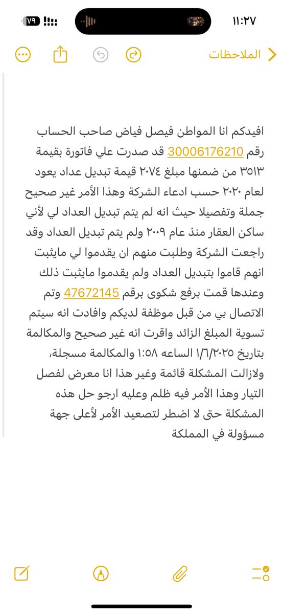 فيصل (@faisal152008) on Twitter photo رسالة مفتوحة الى:
🔅سعادة المهندس خالد بن سالم الغامدي الرئيس التنفيذي لشركة #الكهرباء المكلف.
🔅صورة: الى المهندس عبدالعزيز بن سلمان العنزي نائب الرئيس للتحول الرقمي والتكنولوجيا .
<a href="/SERA_Care/">رعاية المستهلك | تنظيم الكهرباء</a> <a href="/ALKAHRABA/">السعودية للكهرباء</a> <a href="/SERA_Gov/">الهيئة السعودية لتنظيم الكهرباء</a> <a href="/AlkahrabaCare/">العناية بالمشتركين</a> <a href="/alKahrabaFriend/">صديق الكهرباء</a>
<a href="/KingSalman/">سلمان بن عبدالعزيز</a> رسالة مفتوحة الى:
🔅سعادة المهندس خالد بن سالم الغامدي الرئيس التنفيذي لشركة #الكهرباء المكلف.
🔅صورة: الى المهندس عبدالعزيز بن سلمان العنزي نائب الرئيس للتحول الرقمي والتكنولوجيا .
<a href="/SERA_Care/">رعاية المستهلك | تنظيم الكهرباء</a> <a href="/ALKAHRABA/">السعودية للكهرباء</a> <a href="/SERA_Gov/">الهيئة السعودية لتنظيم الكهرباء</a> <a href="/AlkahrabaCare/">العناية بالمشتركين</a> <a href="/alKahrabaFriend/">صديق الكهرباء</a>
<a href="/KingSalman/">سلمان بن عبدالعزيز</a>