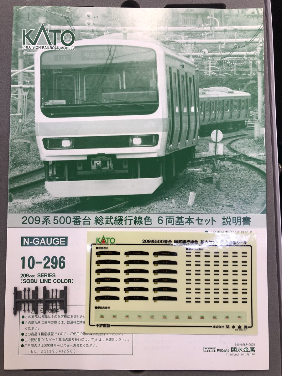 kato 209系500番台 総武緩行線色 6両基本セット 10-296 室内灯 Amazon | Nゲージ 209系500番台総武緩行色基本（6両） | 鉄道