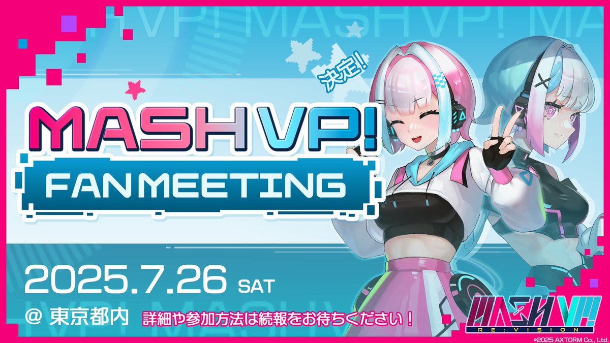 🎉MASH VP! Re:VISIONファンミーティング開催決定！🎉
2025年7月26日（土）
場所：東京都内

詳細や参加方法については続報をお待ちください！

#AXTORM #MASHVP