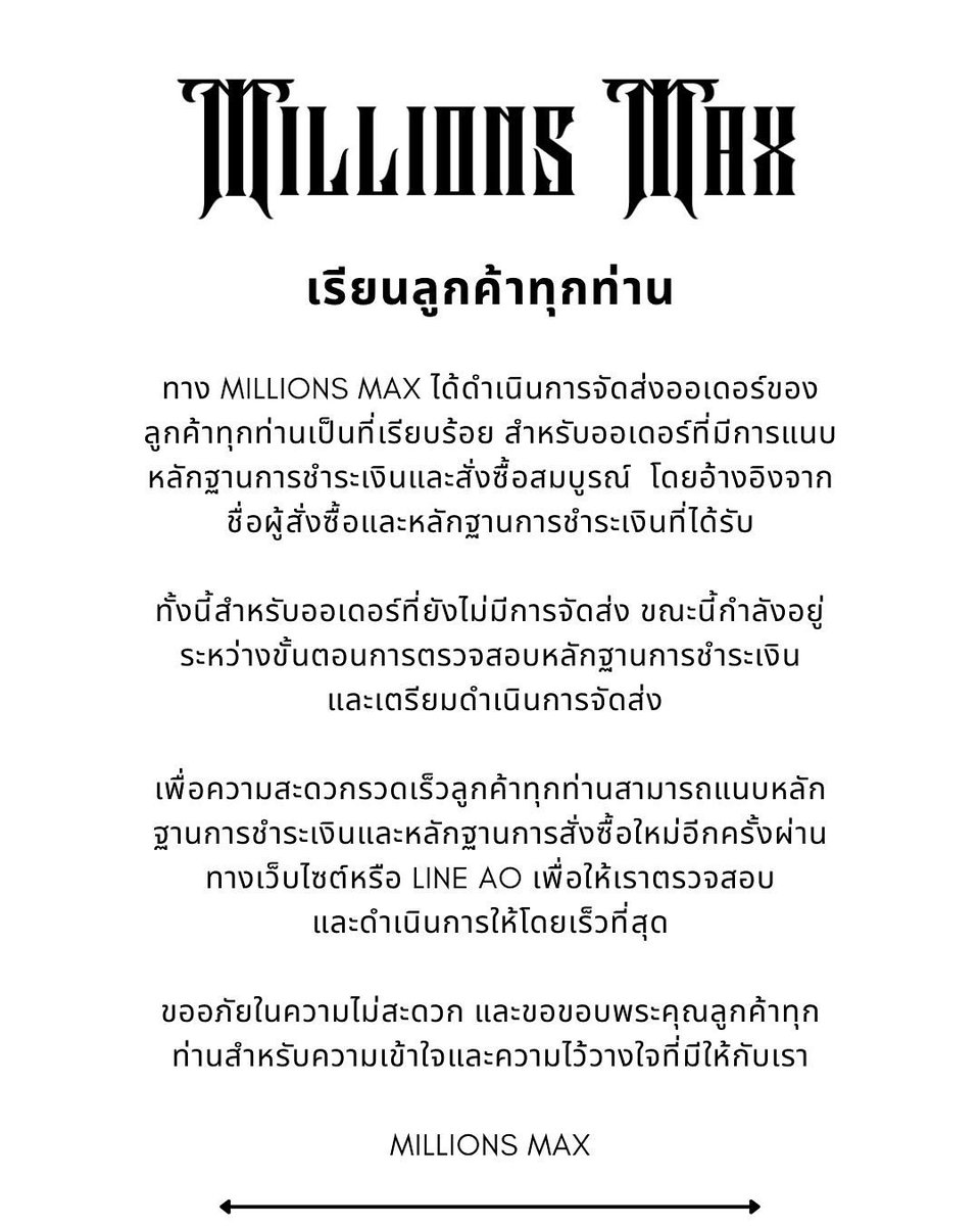 MILLIONS MAX tweet media
