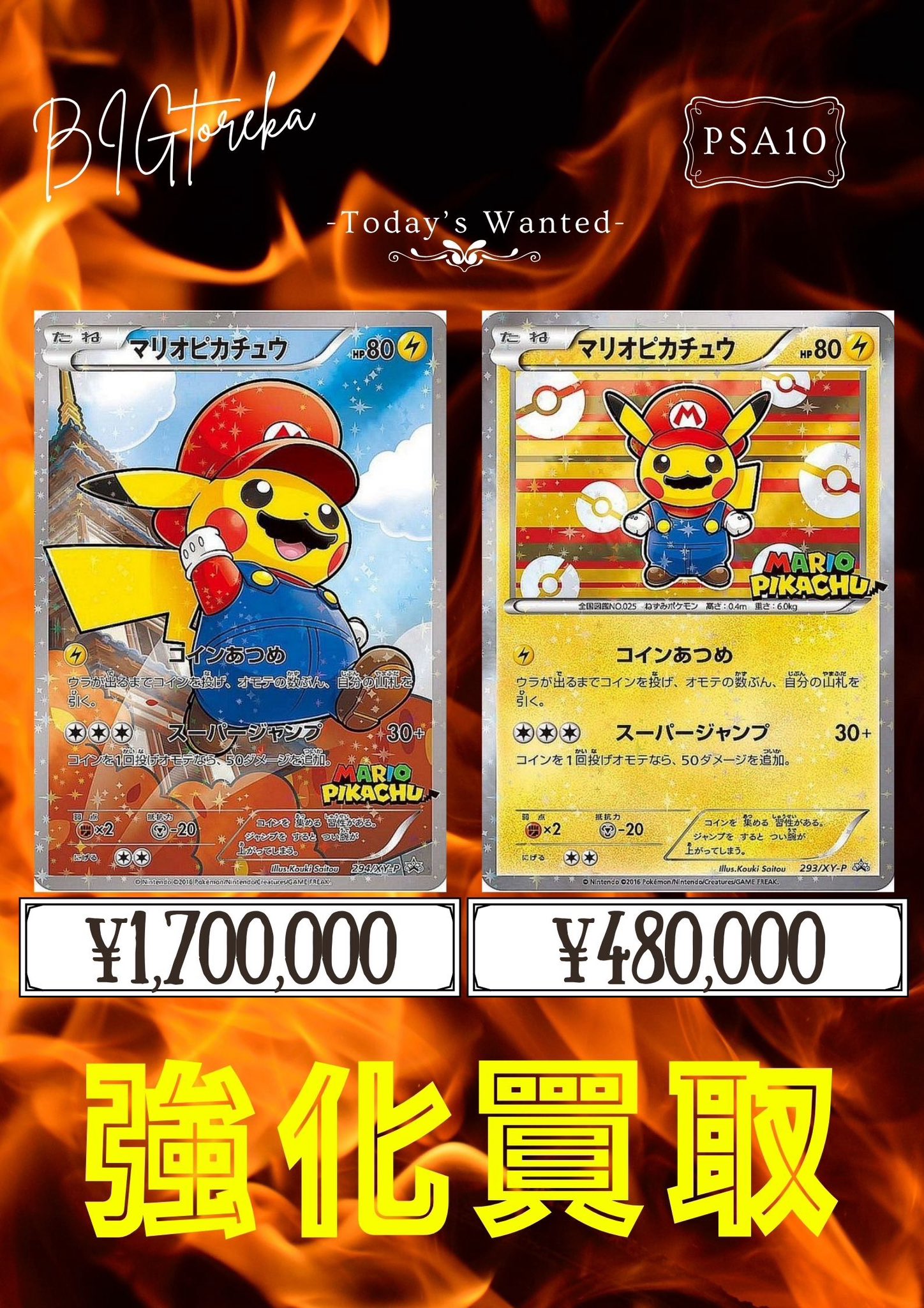 BIGトレカ郵送買取/通販 on X: 