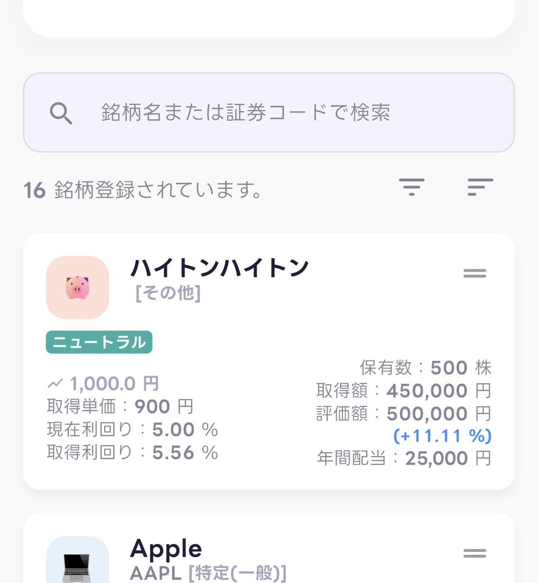 アップデート(ver 2.9.2)のお知らせ🚀／  最新版のアップデートより、ご要望を多くいただいていたカスタム銘柄を登録できる機能が追加されました。これにより、ハイトンで扱えていない未公開株などの資産も、 利回りなどを手動で入力することで任意で追加できるようになり ...