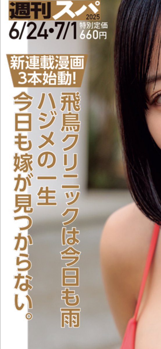 飛鳥クリニックは今日も雨 (@asukaclinic_spa) / Posts / X