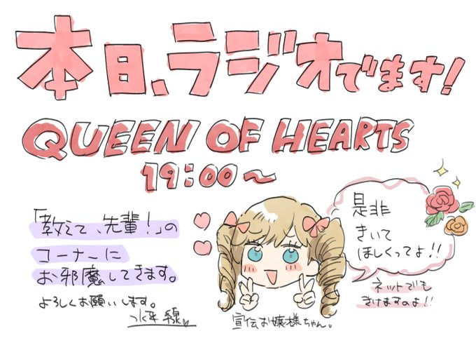 📻お知らせ📻
多分19:15〜あたりから出るかと思います。
よかったらきいてみてください。
https://t.co/XokHtnkinJ 