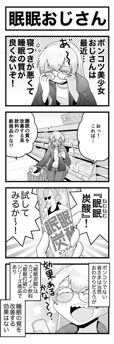 残念なおじさん「ポンコツ美少女おじさん」の残念な4コマまんがです(2/4) 