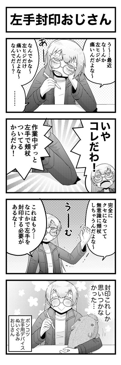残念なおじさん「ポンコツ美少女おじさん」の残念な4コマまんがです(2/4) 