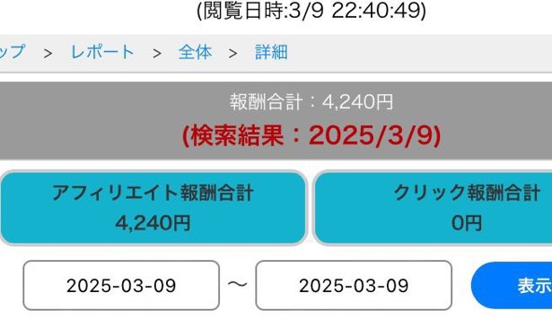《アダアフィ大チャンス》

部活の隙間時間だけで最高日給4000円収益出せる方法見つけました✨

何人かに教えたけど、自分以外も同じように伸びてた
スレッズにある事をコピペするだけでこんなに収益出ます🤩

しかも作業時間は毎日多くて20分😱

フォロ一&amp;RP
リプに「おのののきアフィ」で配布します