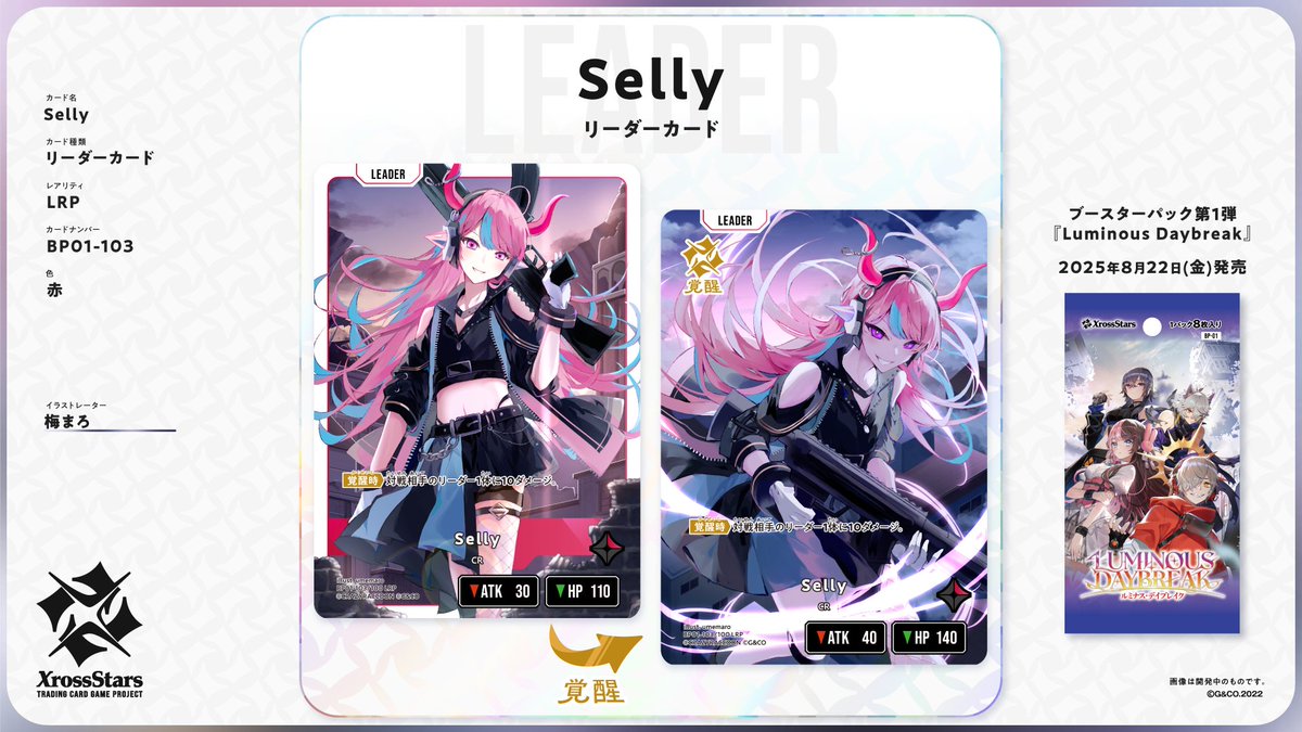 🌟 Selly 登場！ 🌟 Selly（Crazy Raccoon）がXross Starsに登場！ 8月