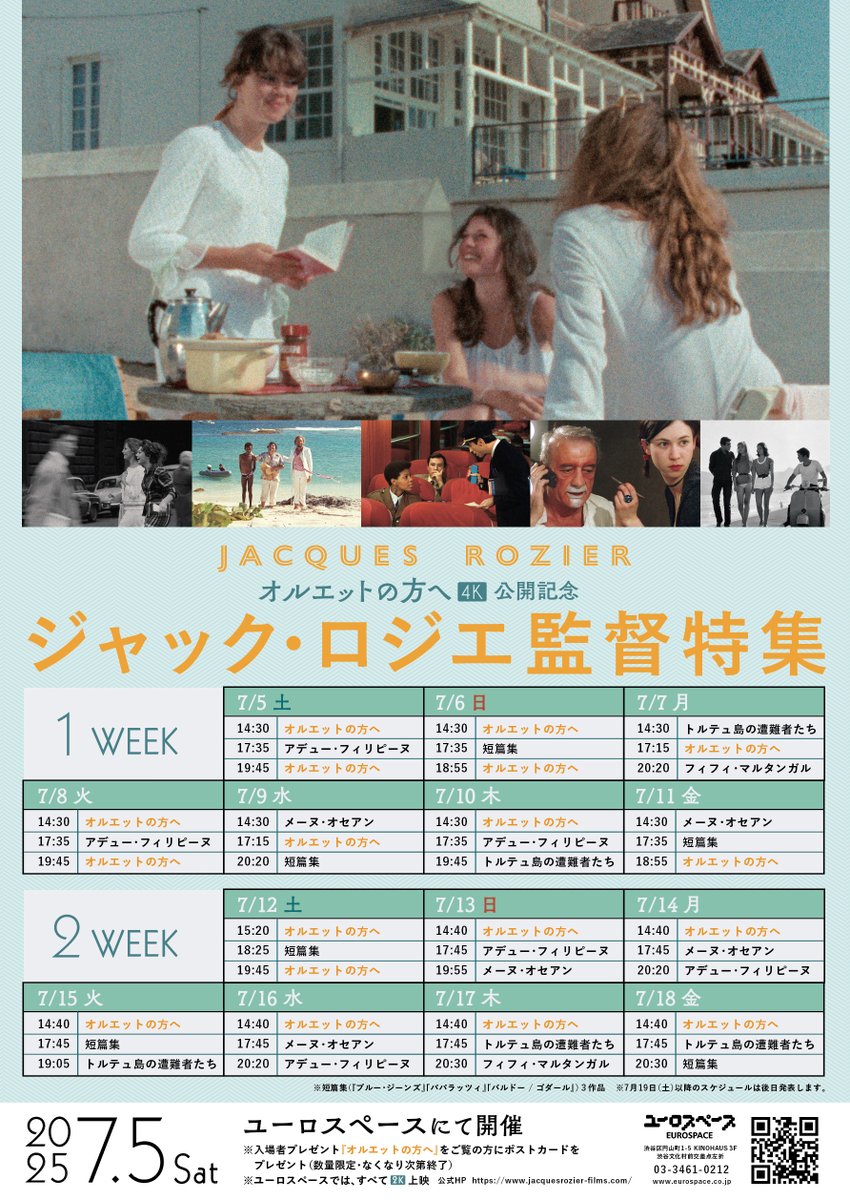 ˗ˏˋ『オルエットの方へ』4Kレストア版 公開記念ˊˎ˗
「ジャック・ロジエ監督特集」を7/5(土)からユーロスペースにて開催⛵
<a href="/euro_space/">ユーロスペース</a>

J=L・ゴダールに絶賛されたロジエ監督の短篇第二作『ブルー・ジーンズ』2Kレストア版も上映します👖

1・2週目の上映タイムテーブルはこちら▼