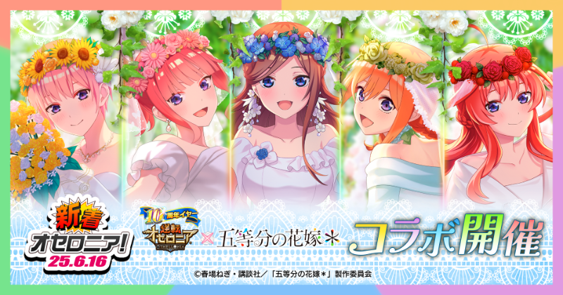 きゃらっとくじ「五等分の花嫁＊」 ～Vivid City Rhythm～