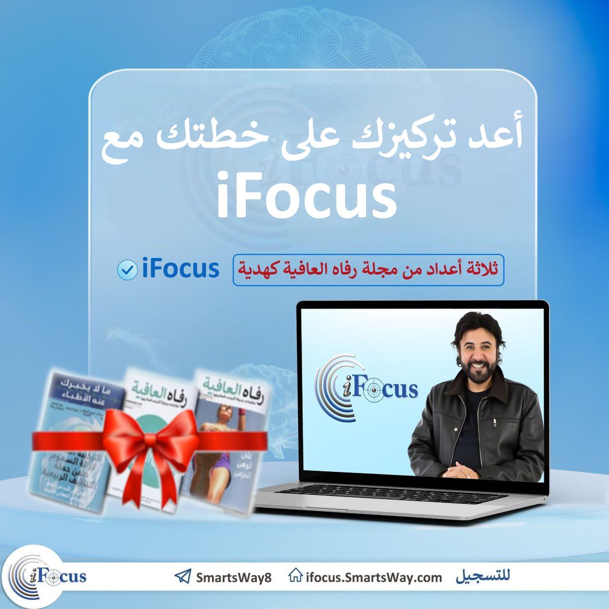 🔹 تحديثات – رؤى جديدة – نقاشات حصرية

لكل مشتركي iFocus، نلتقي سنويًا في أمسية خاصة تجمعك مباشرة مع د.صلاح الراشد لمناقشة أحدث المستجدات، الإجابة على أسئلتك، وإضافة أبعاد جديدة إلى رحلتك التطورية.

💡 حتى لو اشتركت حديثًا، ستجد جميع اللقاءات السابقة محفوظة في حسابك لتستفيد من كل