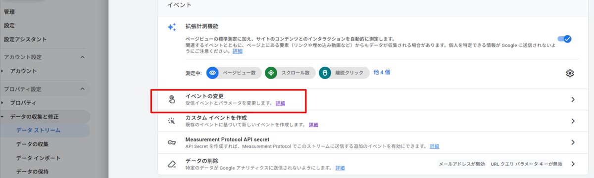 GA4のイベント設定画面の配置（UI）に変更があったようです。（いつの時点かは不明です。）