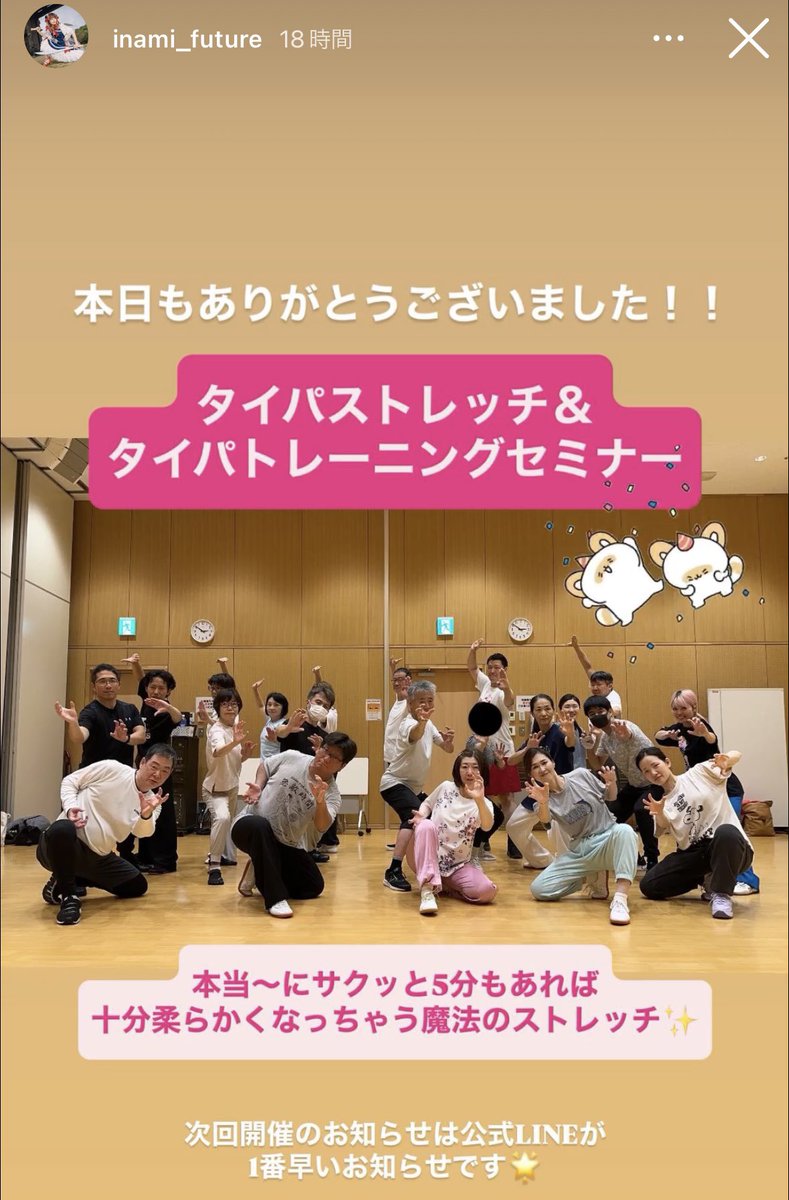 きのうはタイパストレッチ＆トレーニングセミナー

みんなおつかれさま❣️