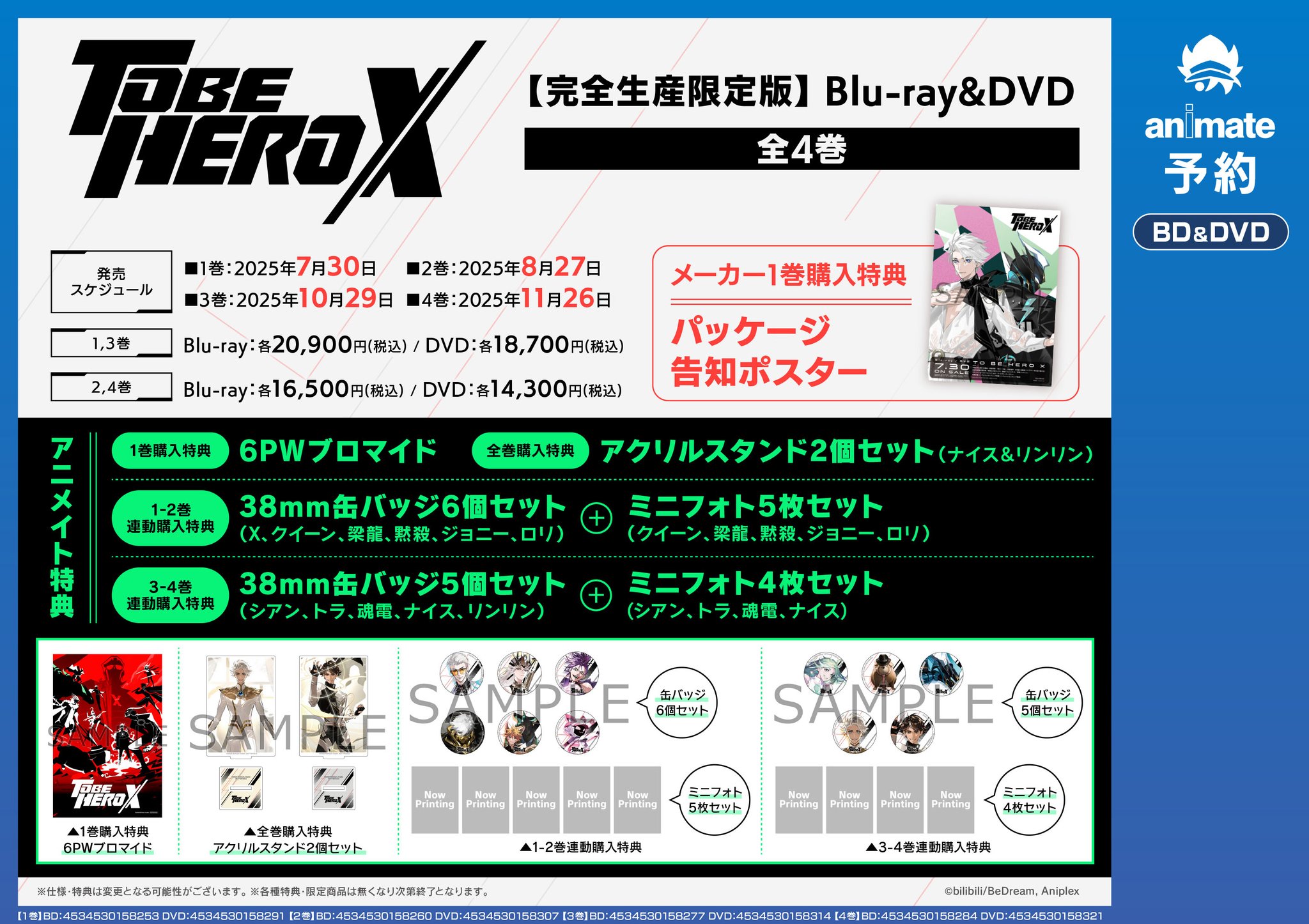 株式会社アニメイト on X: 