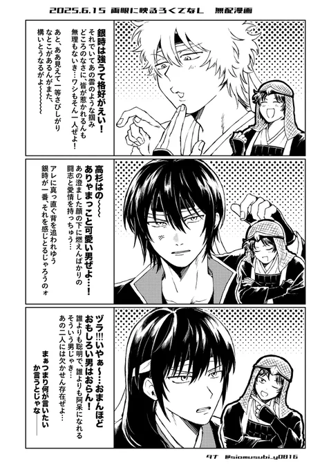 6/15の高銀オンリーの無配でした!

お手にとっていただいた皆様ありがとうございました〜!✨

新刊の一部とちょっぴり繋がってるので、本も手にとっていただいた方は合わせてお楽しみください〜!🤭 