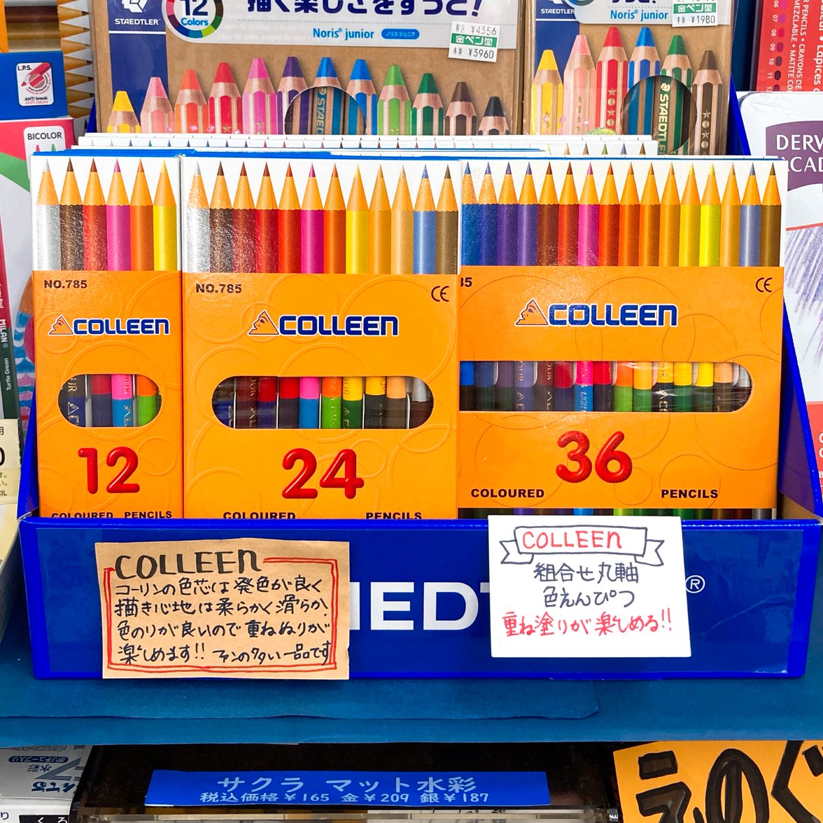 ども
なめらかな書き心地と鮮やかな発色の
『コーリン色鉛筆』です
こちらは785シリーズと言いまして
1本2色のマルチカラーでやっております
ぜひぜひ１度、お手に取られてみてはどうだろうか
使ってみたらどうだろうか
#コーリン #色鉛筆 #colleen
#金ペン堂 #裾野市 #文房具 #文具店