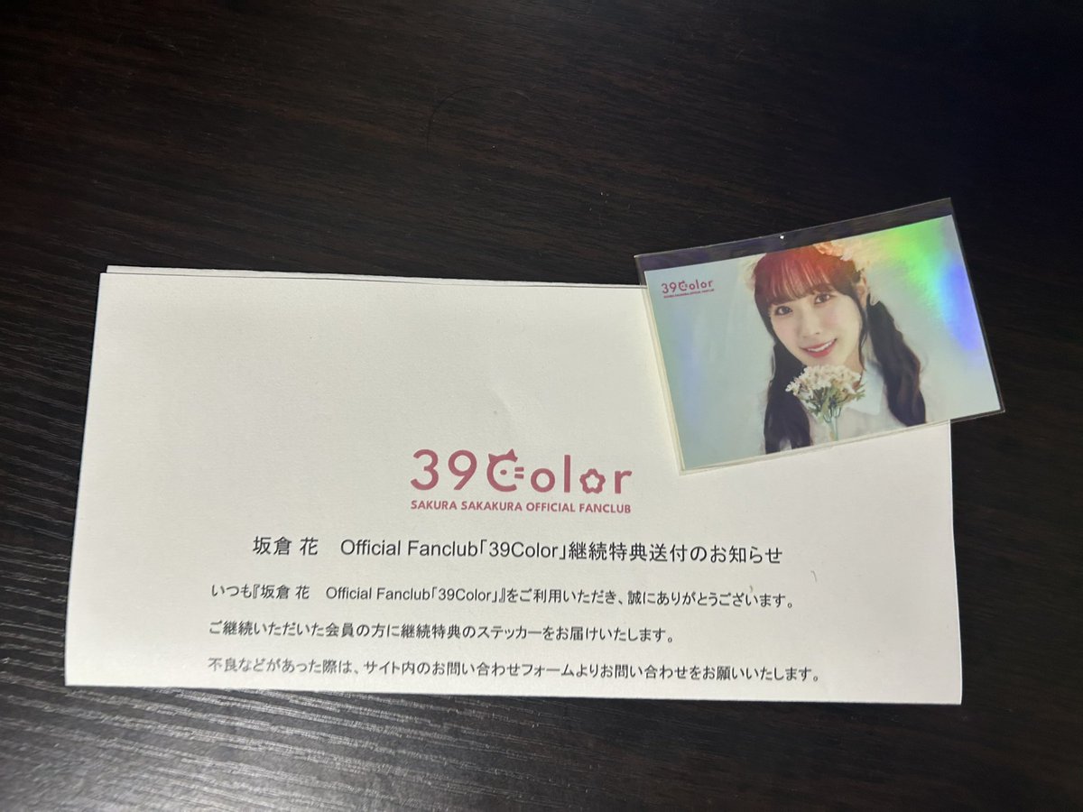 pimaan_foolish's tweet image. 継続特典キタ！！！
2年目もよろしくお願いします……！
#39Color