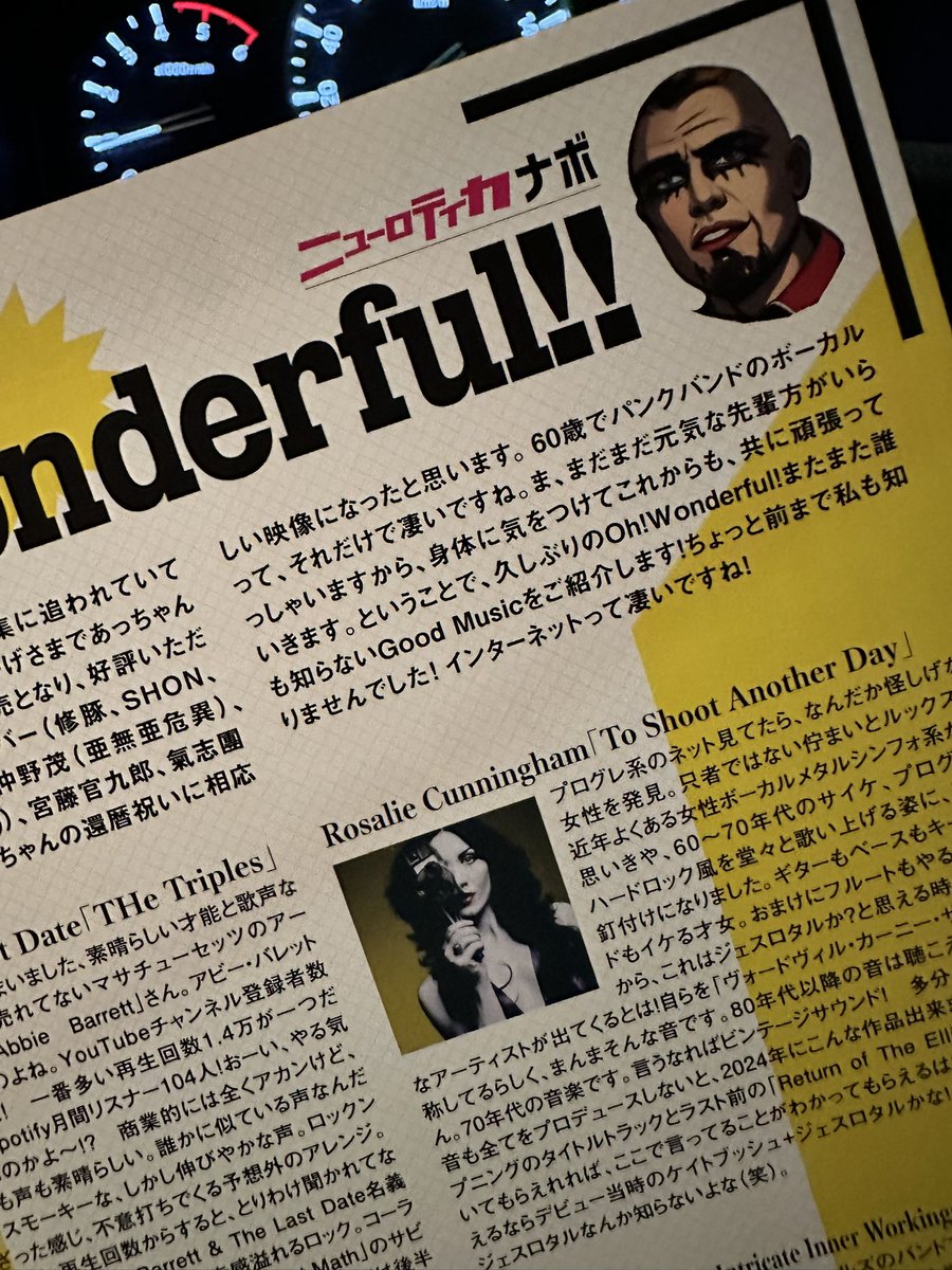 高円寺タウンマガジン
「SHOW-OFF 98号」発刊されました！表紙はチャラン・ポ・ランタンさん！ニューロティカも度々お世話になってます！必読だよ！そして、アタシのページはいつものように超マイナーだけど素敵アーティスト紹介。ちょい見えるロザリー・カニンガムは女ジェスロタルだかんね！