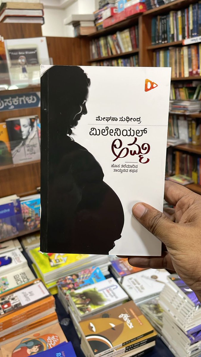 ತಾಯ್ತನದ ನಾನಾ ಮೈಲುಗಲ್ಲುಗಳನ್ನು ಎಳೆ ಎಳೆಯಾಗಿ ಮಮತೆಯಿಂದ ತೆರೆದಿಡುವ ಹೊಸ ತಲೆಮಾರಿನ ಕತೆಗಳು! ಜಯನಗರದ ಹುಡುಗಿ ಎಂದೇ ಜನಪ್ರಿಯರಾದ ಮೇಘನಾ ಸುಧೀಂದ್ರ ಅವರ “ಮಿಲೇನಿಯಲ್ ಅಮ್ಮ” ಎಂಬ ಹೊಸ ಪುಸ್ತಕವನ್ನು ಇಂದೇ ಕೊಳ್ಳಲು ಕೆಳಗಿನ ಕೊಂಡಿಯನ್ನು ಒತ್ತಿ 👇🏻
harivubooks.com/products/mille…

#HarivuBooks #MeghanaSudhindra #MillenialAmma