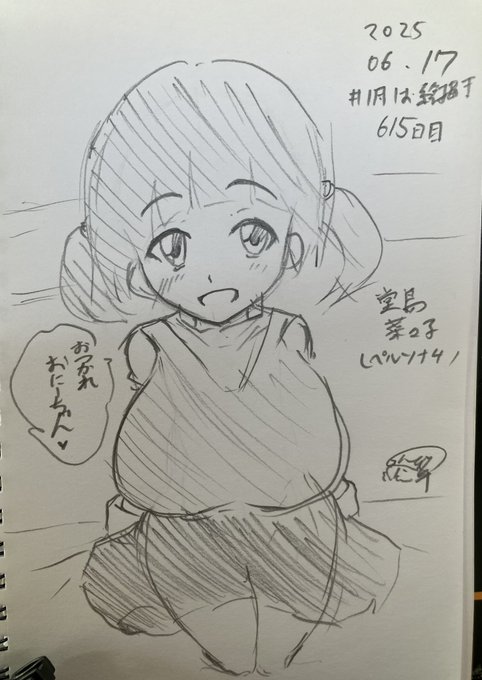 #1日1お絵描き 
615日目。
こんな妹いたら我慢できないよね!!
何が、とは言わないけどさ!! 