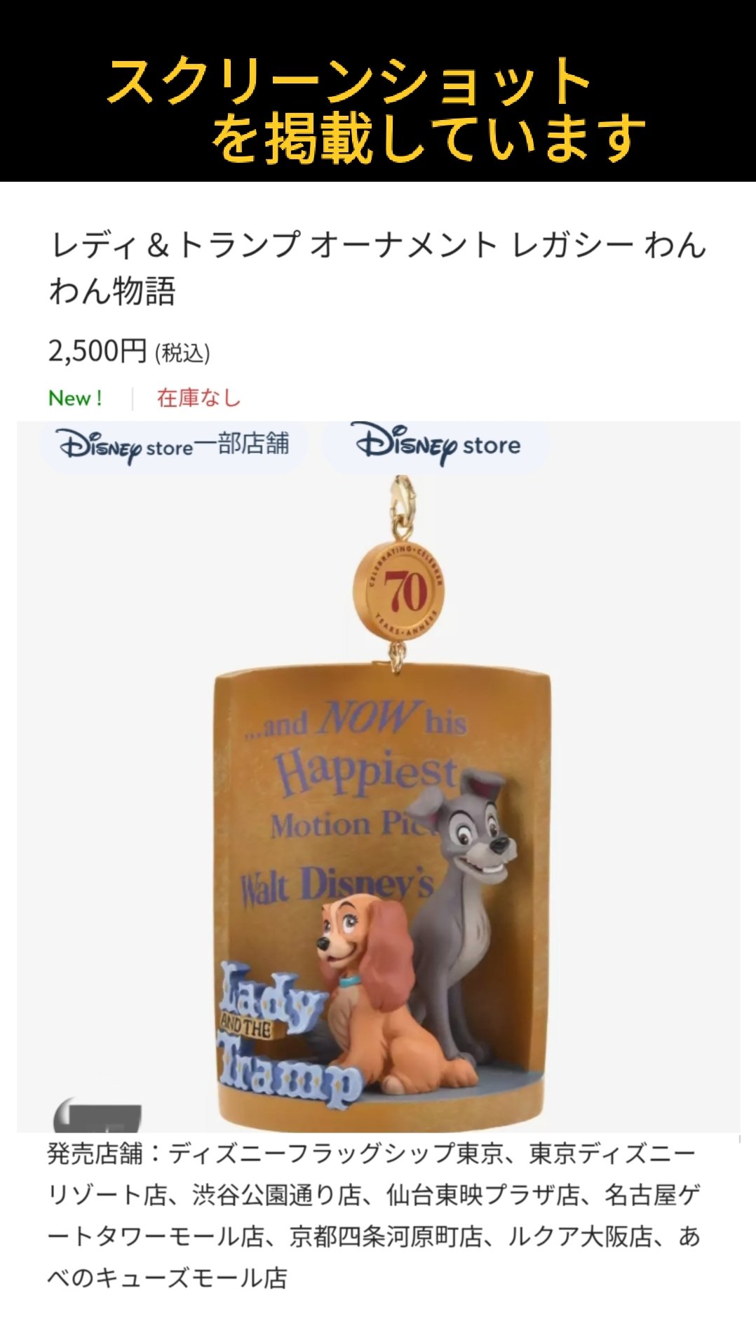 わんわん物語 レディ&トランプ オーナメント レガシー