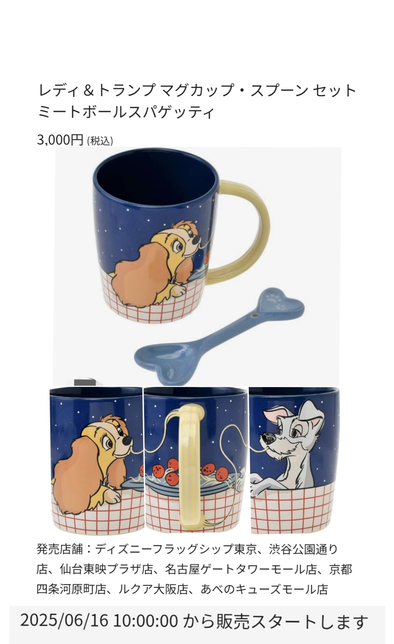 【未使用】⭐️わんわん物語　マグカップ　まとめ売り⭐️ TDR ディズニー ぷらん on X: 