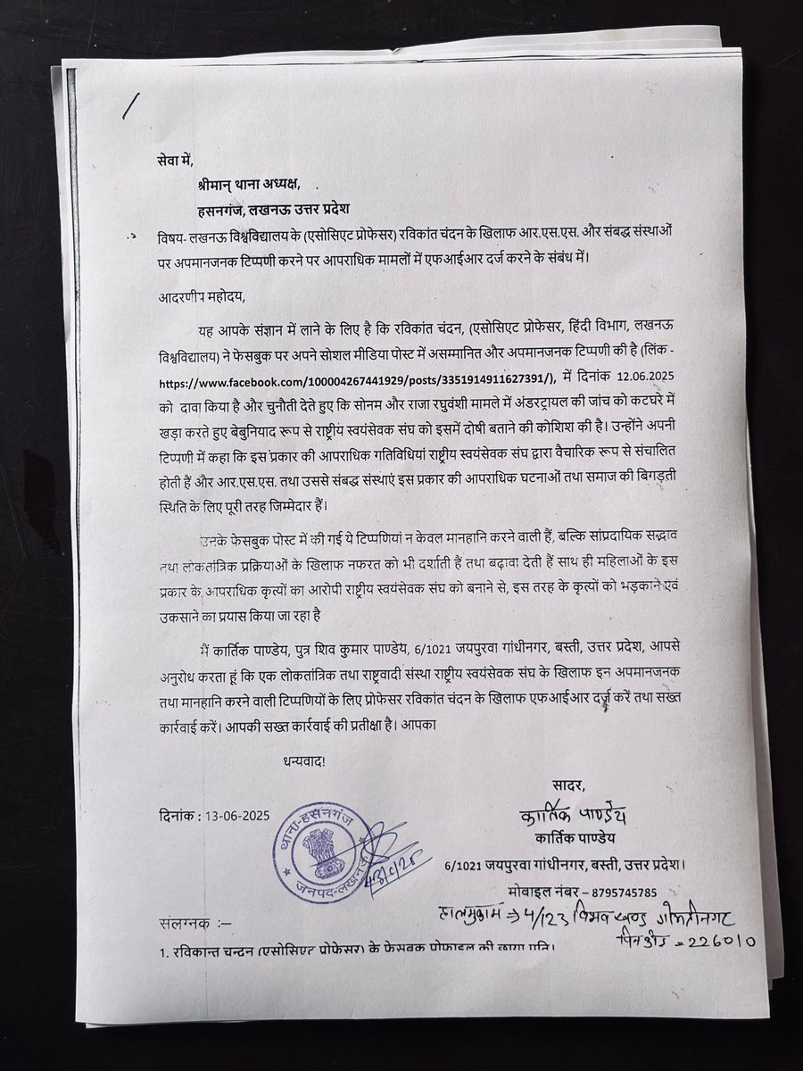 मैंने इस मामले मे 13/06/25 को एक तहररी दी जो की हसनगंज थाने मे ले ली गयी परन्तु अभी तक F.I.R दर्ज नहीं की गयी मेरा<a href="/Uppolice/">UP POLICE</a> से आग्रह है की जल्द से जल्द इस प्रकरण मे F.I.R दर्ज किया जाए वरना हम सभी स्वयंसेवक एक बहुत बड़े आंदोलन के लिए  बाध्य होंगे जिसकी पूरी जिम्मेदारी आपकी होंगी।