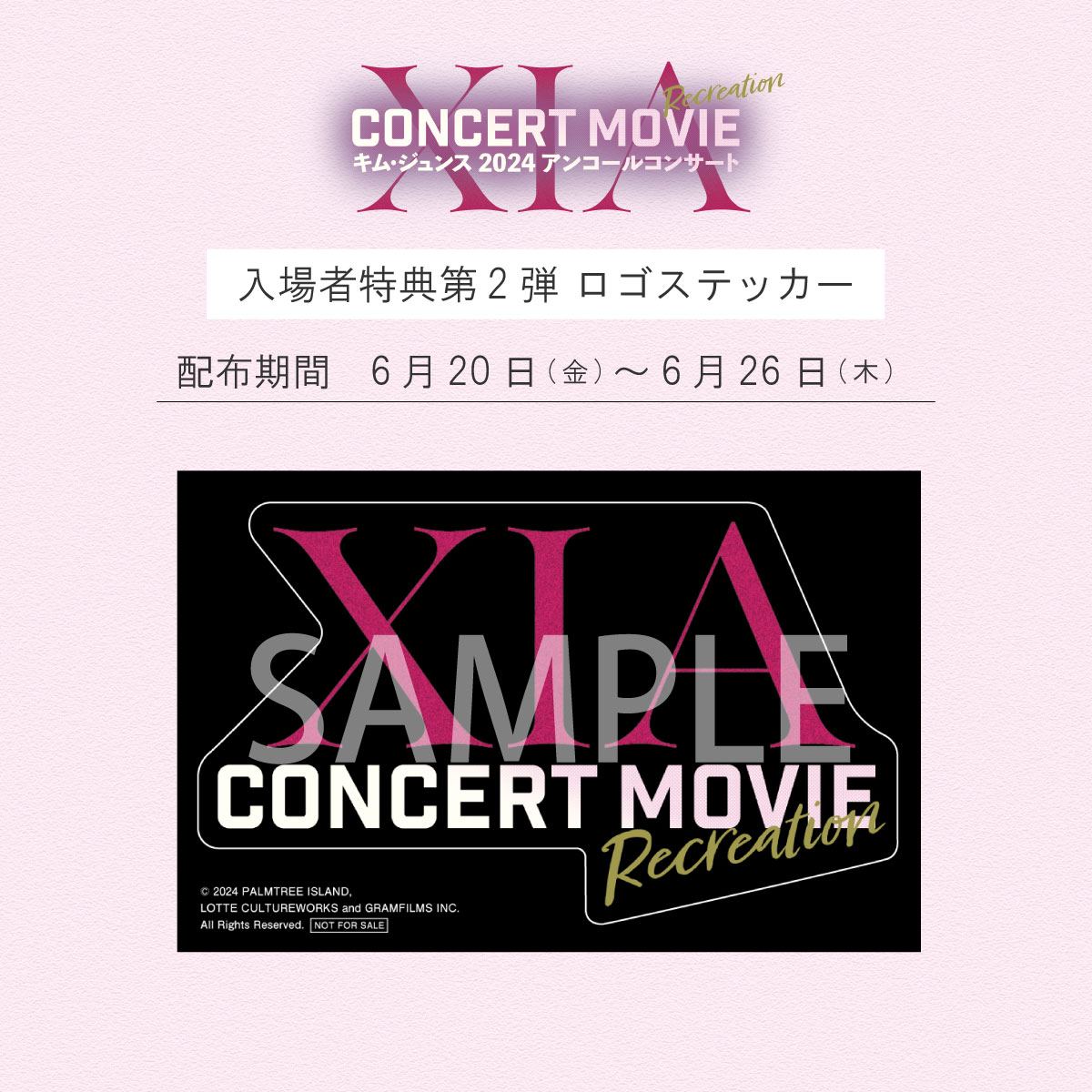 映画『XIA CONCERT MOVIE：RECREATION』公式 (@XIACONCERTMOVIE