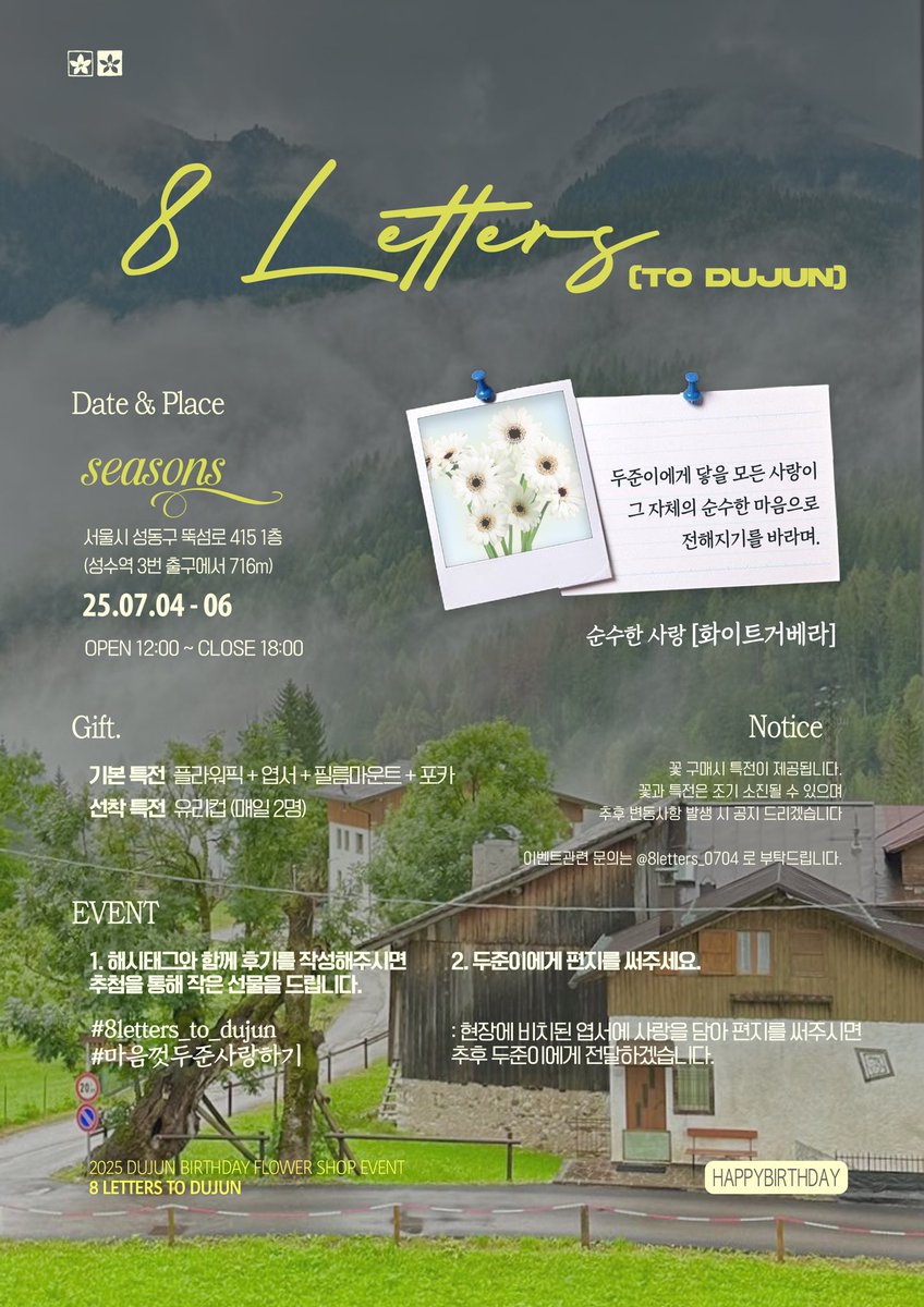 💌 8 𝑳𝒆𝒕𝒕𝒆𝒓𝒔 ;  𝐼 𝐿𝑂𝑉𝐸 𝑌𝑂𝑈 ₊˚⊹♡

𝗗𝗨𝗝𝗨𝗡 𝗕𝗜𝗥𝗧𝗛𝗗𝗔𝗬 𝗙𝗟𝗢𝗪𝗘𝗥 𝗦𝗛𝗢𝗣 𝗘𝗩𝗘𝗡𝗧
𝟐𝟓.𝟎𝟕.𝟎𝟒 - 𝟎𝟔
성수 시즌스 ✿ܓ

#8letters_to_dujun
#마음껏두준사랑하기

#윤두준 #두준