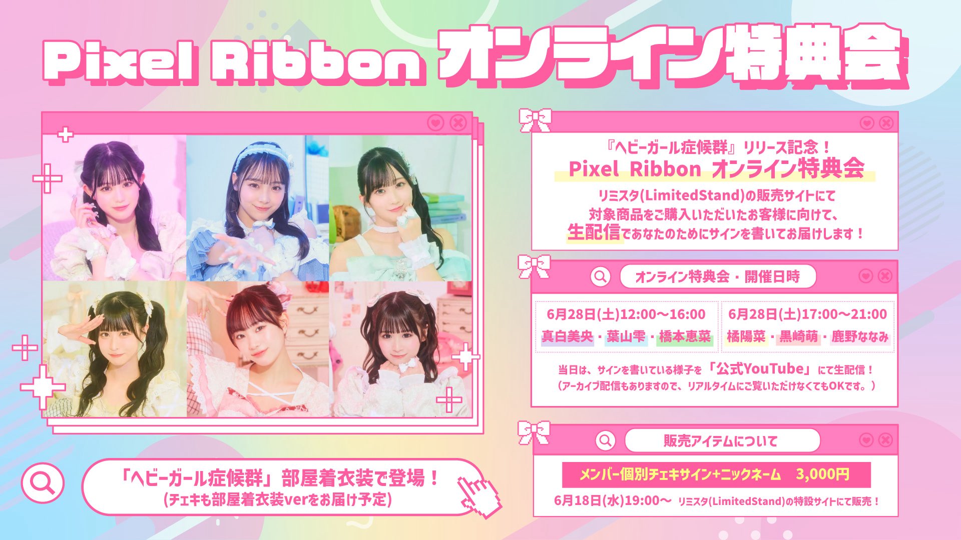 pixel ribbon 橘陽菜 グッズ コンプ サイン まとめ売り Pixel Ribbon