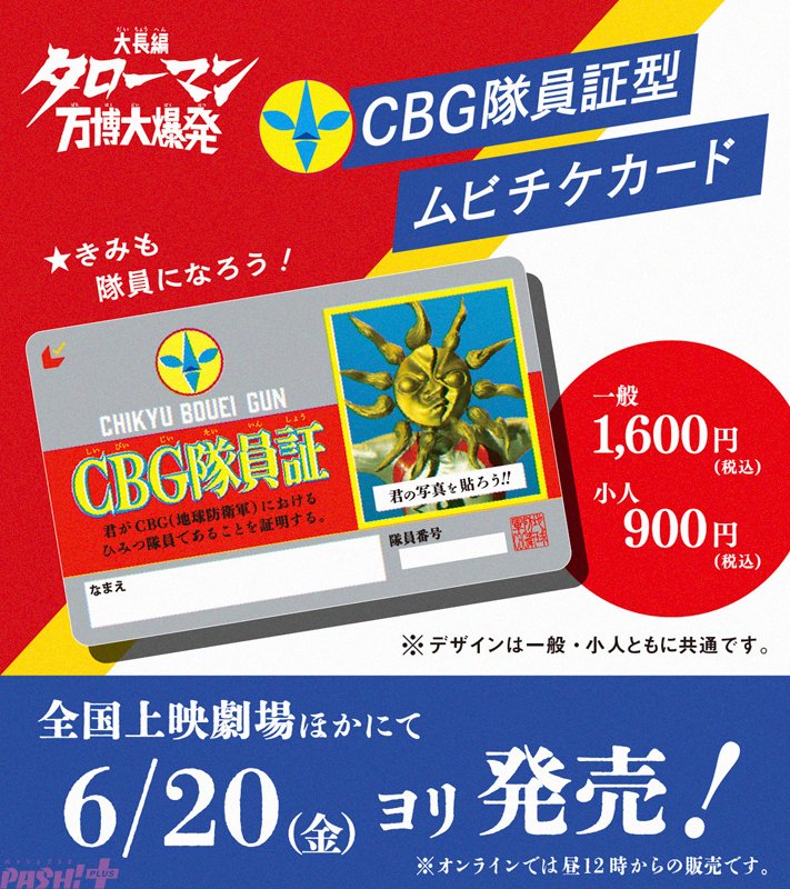 タローマンファン・山口一郎さんも歓喜！ 映画『大長編 タローマン